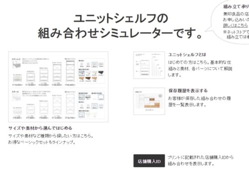 【年長・子ども服収納】無印良品ユニットシェルフは成長にあわせて長く使えそうな家具