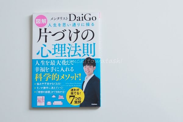 【片付け本】自分の暮らしにあった仕組みを見つける5冊